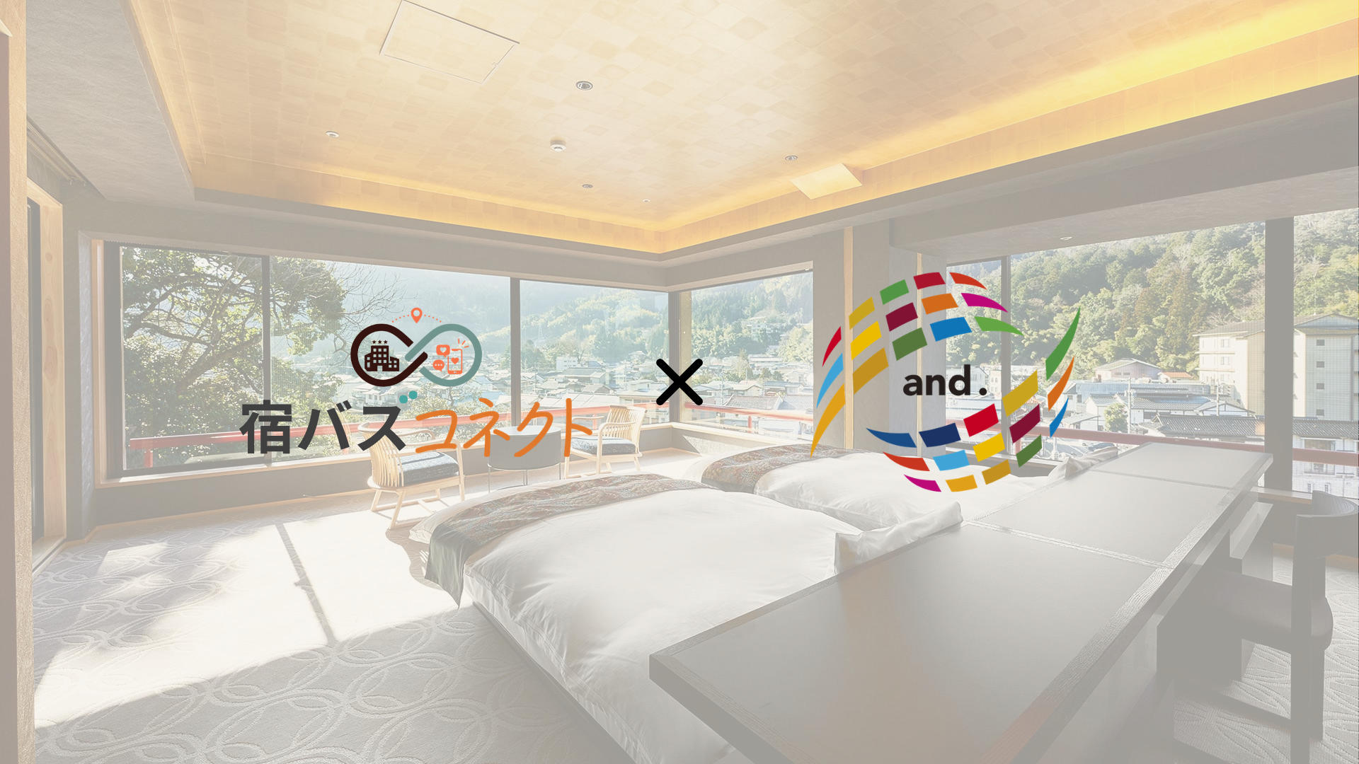 宿バズコネクト、複数の宿泊施設を展開するアンドリゾートと連携し、予約・来訪につなげる宿泊体験型SNSショート動画プロモーションを実施